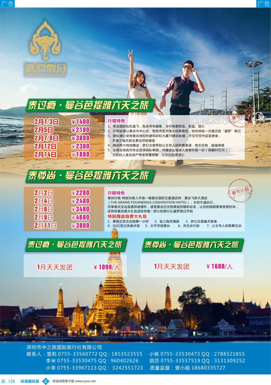 b彩128  暹罗假日-泰国1-2月、春节最新计划