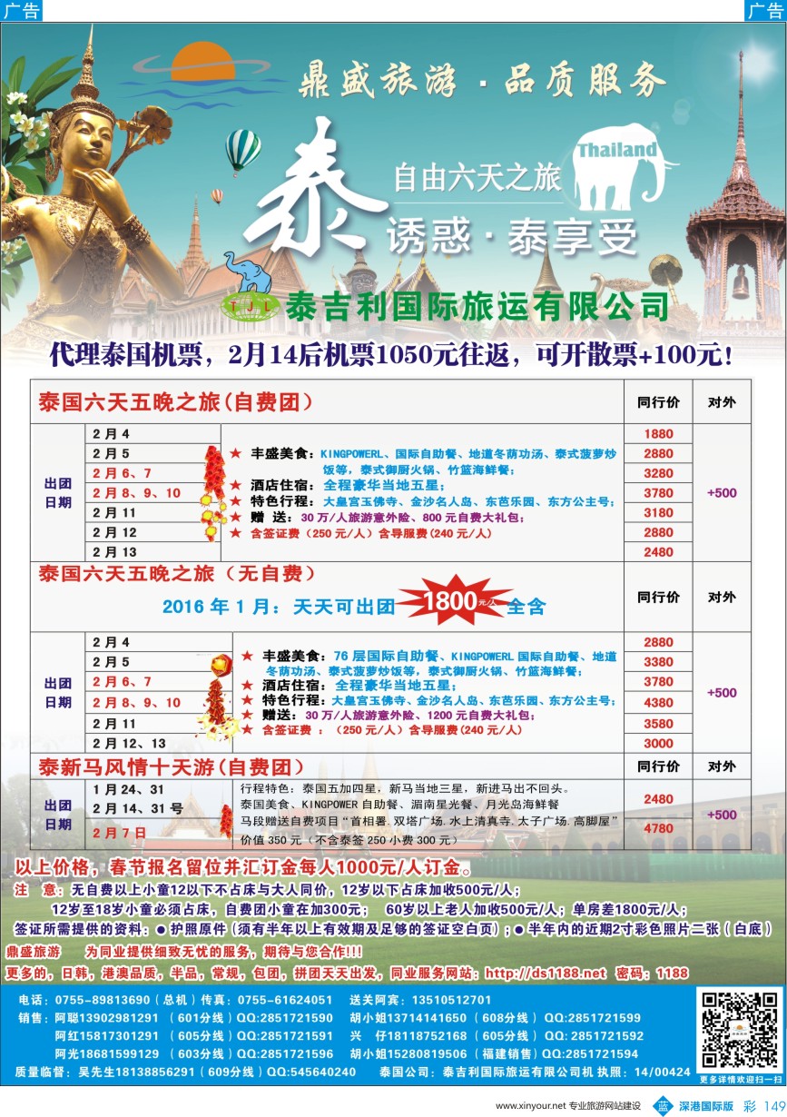 b彩149  鼎盛旅游-泰国自由行最新出团计划