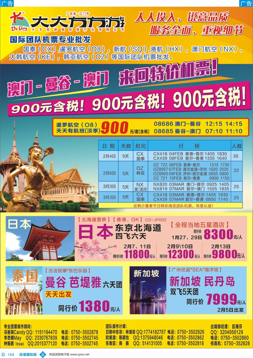 b彩164  江门大方旅游---国际团队机票及出境团队产品批发