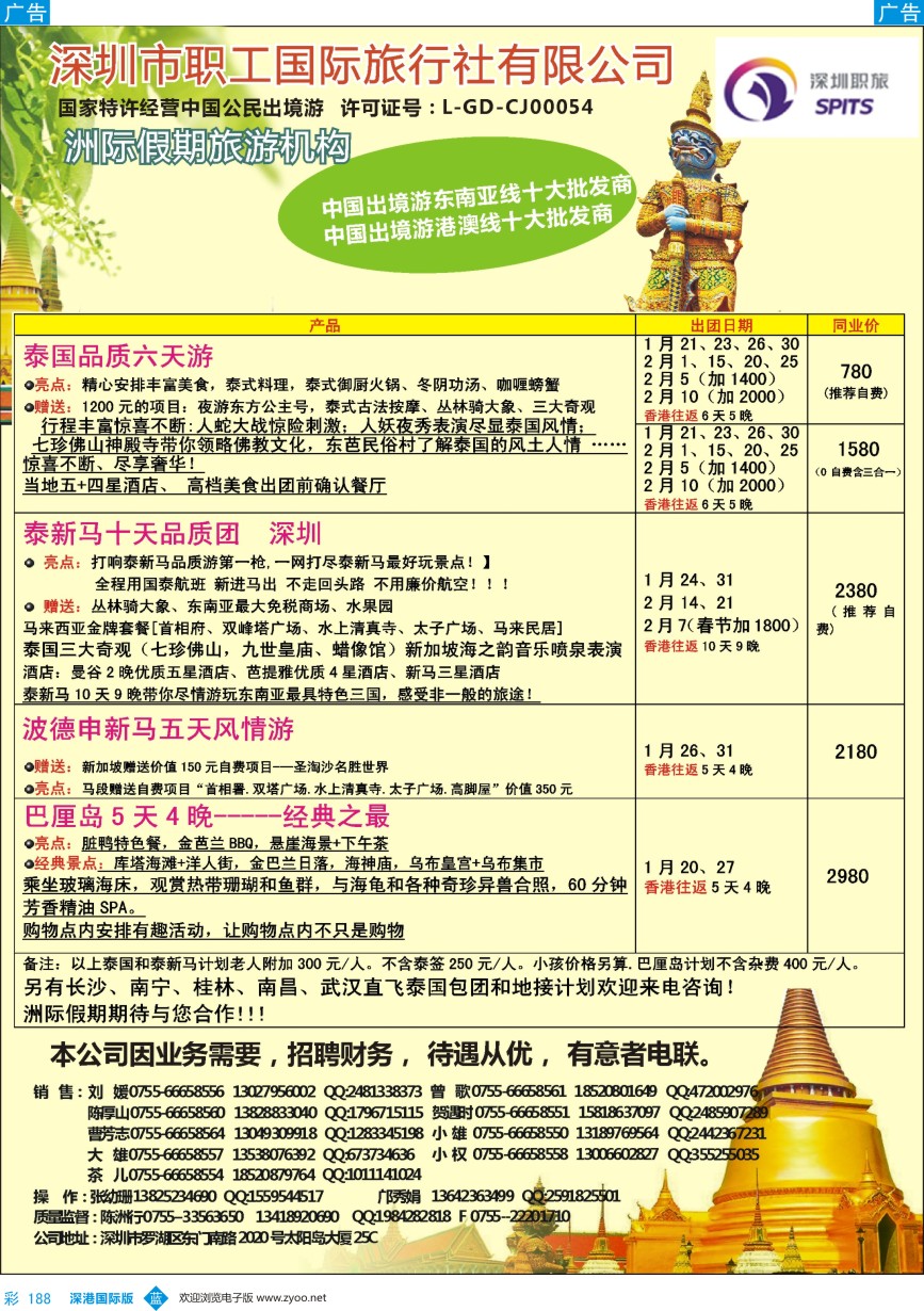 b彩188  洲际假期-泰国 、新马 、新马泰最新计划