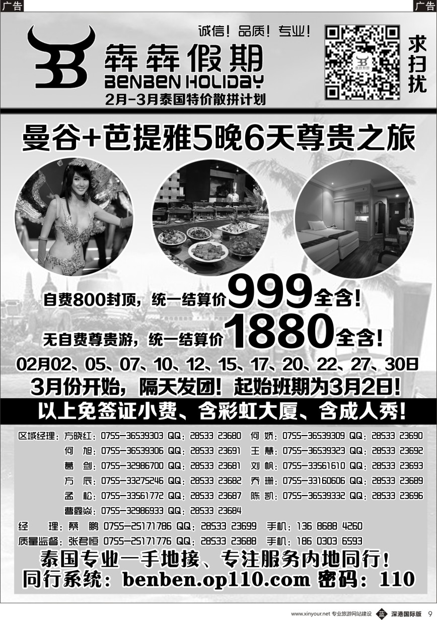 b黑009  【犇犇假期-2月-3月泰国散拼计划】