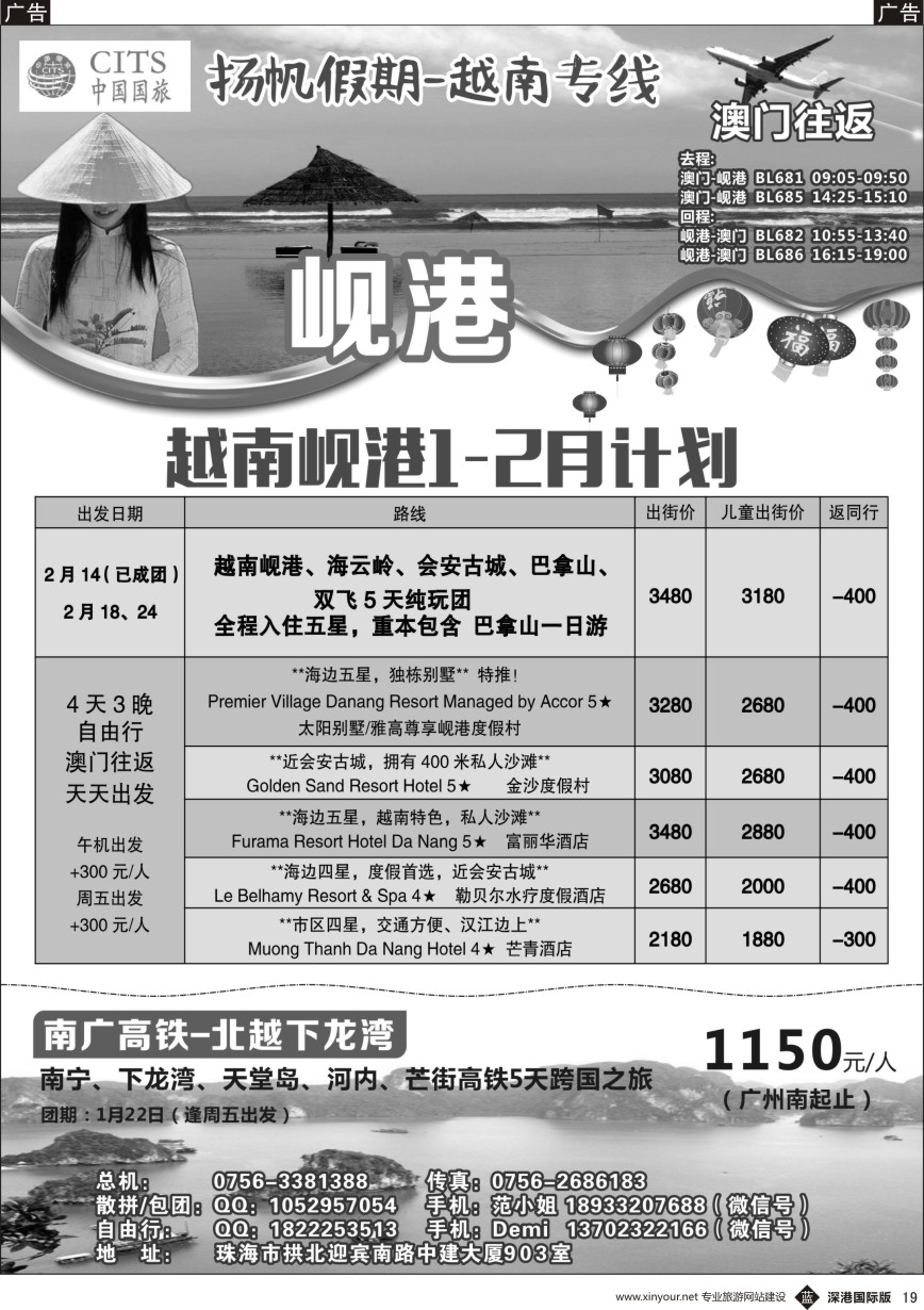 b黑019  扬帆假期-越南岘港、下龙湾 春节计划