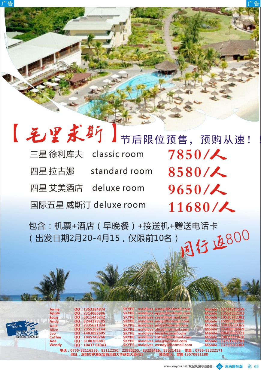 b彩069  【蔚蓝之旅】-毛里求斯（切位商）