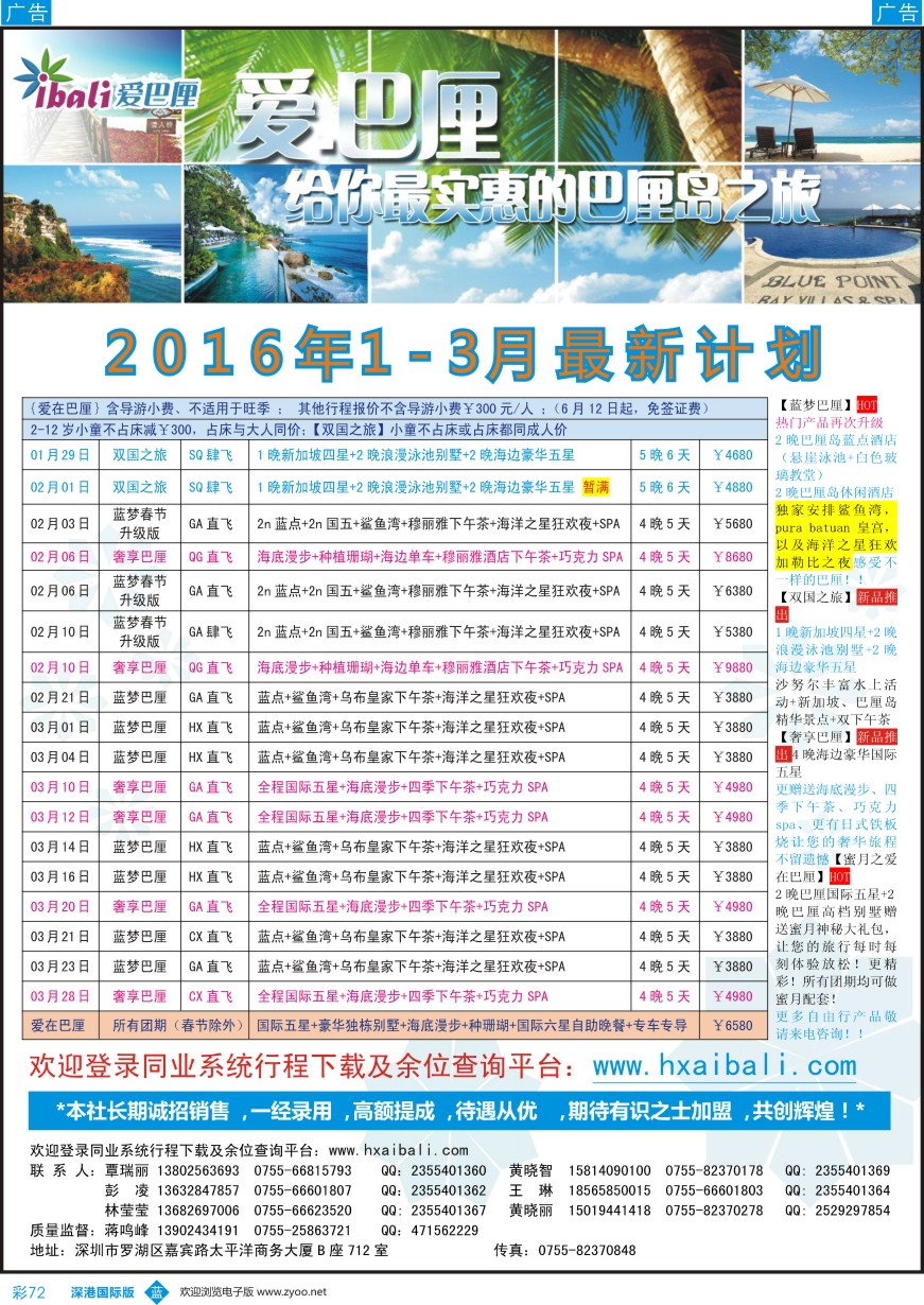 b彩072  【爱·巴厘】-巴厘岛2016年1-3月（含春节）散拼计划！