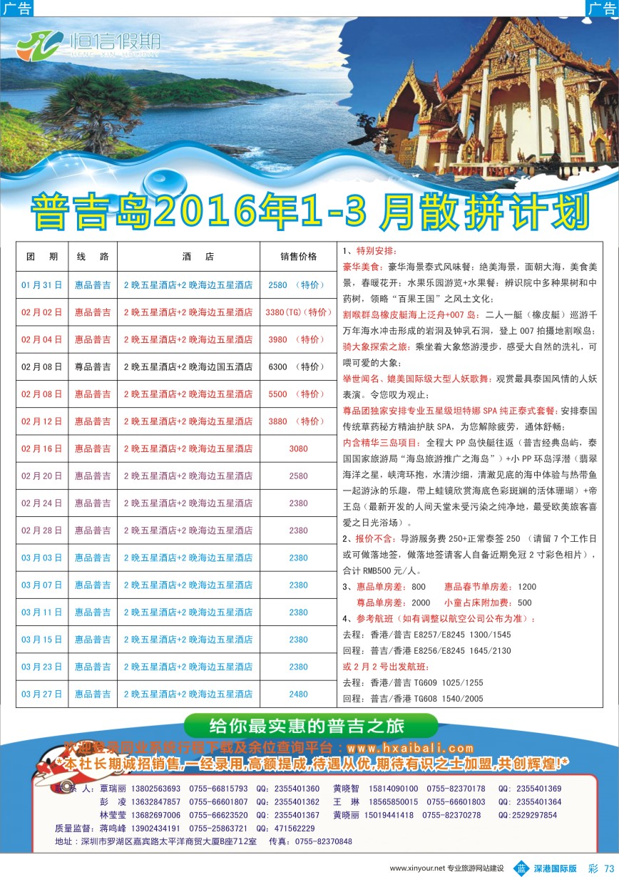b彩073  【恒信假期】—普吉岛2016年1-3月（含春节） 散拼计划！