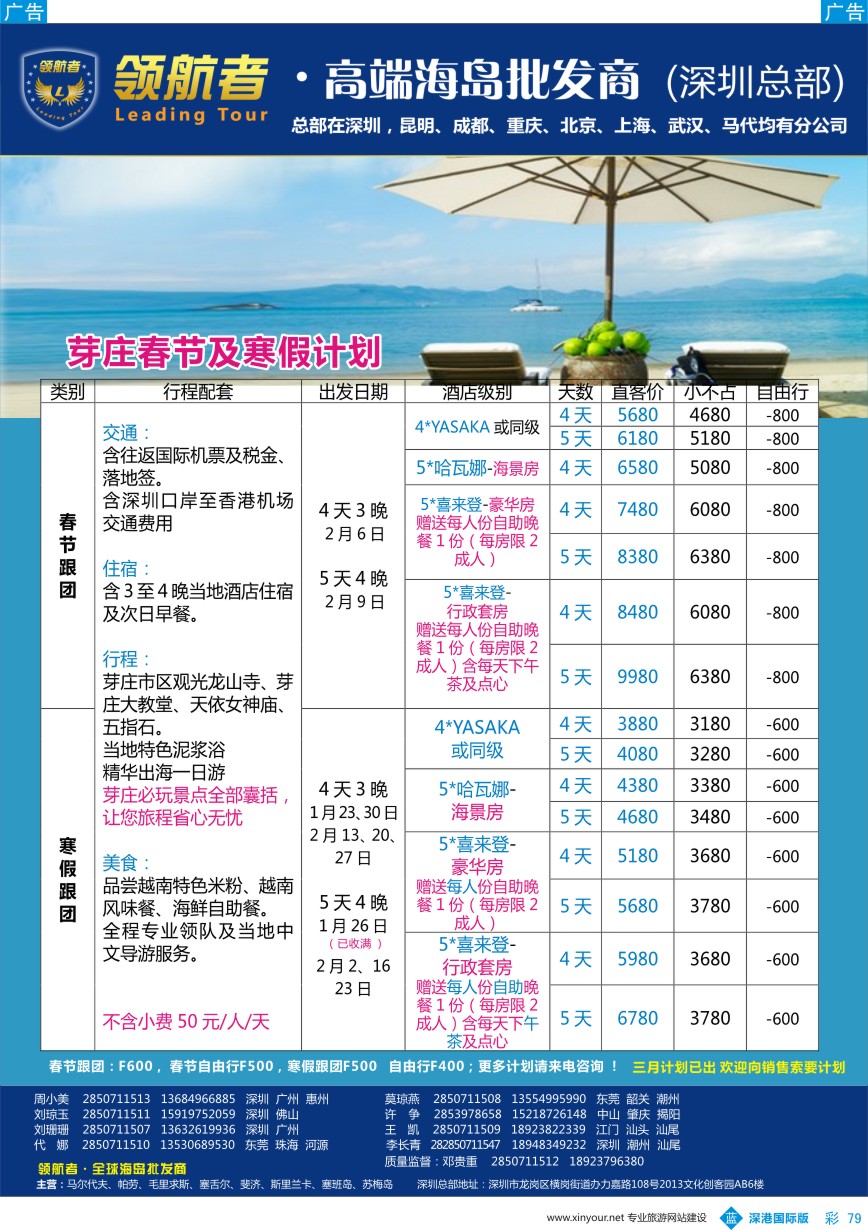 b彩079  领航者-芽庄同行计划
