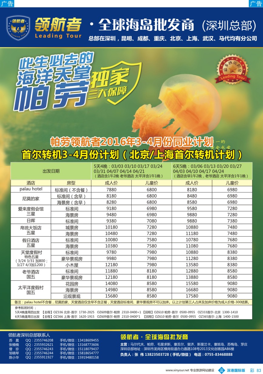 b彩083  领航者-帕劳同行计划