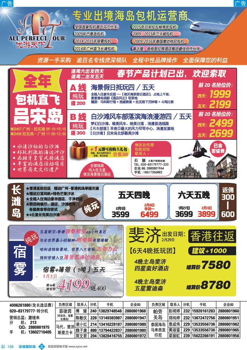 b彩186  优游天下-吕宋岛，长滩岛，马代，苏梅岛，巴里岛