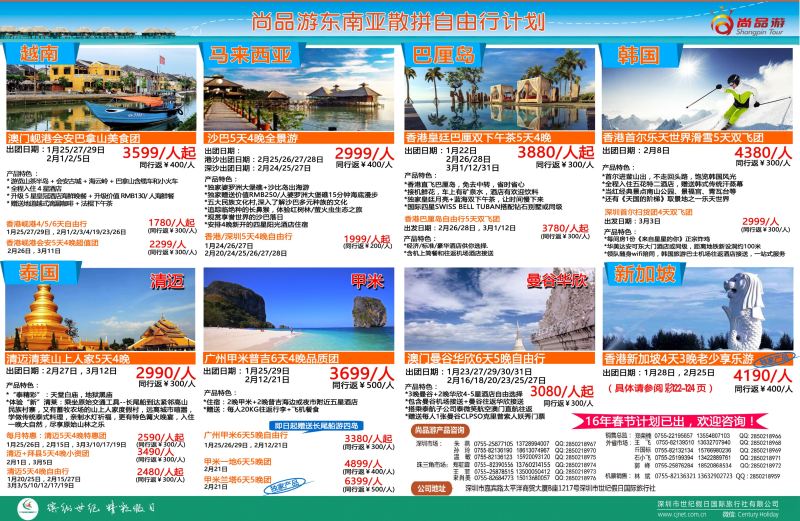 r03  左右拉页  尚品游—马来西亚／韩国／巴厘岛／曼谷华欣／新加坡计划