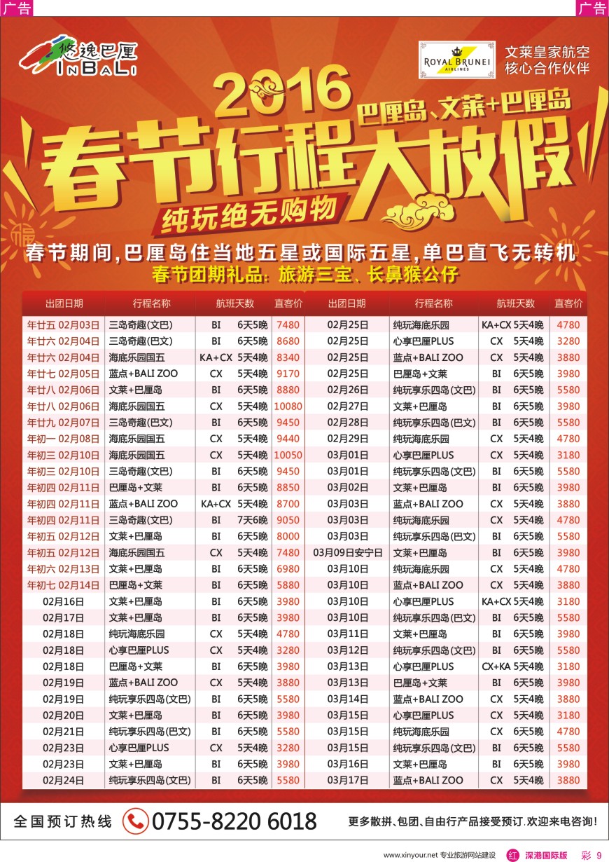 r彩009  悠逸巴厘—巴厘岛专业地接