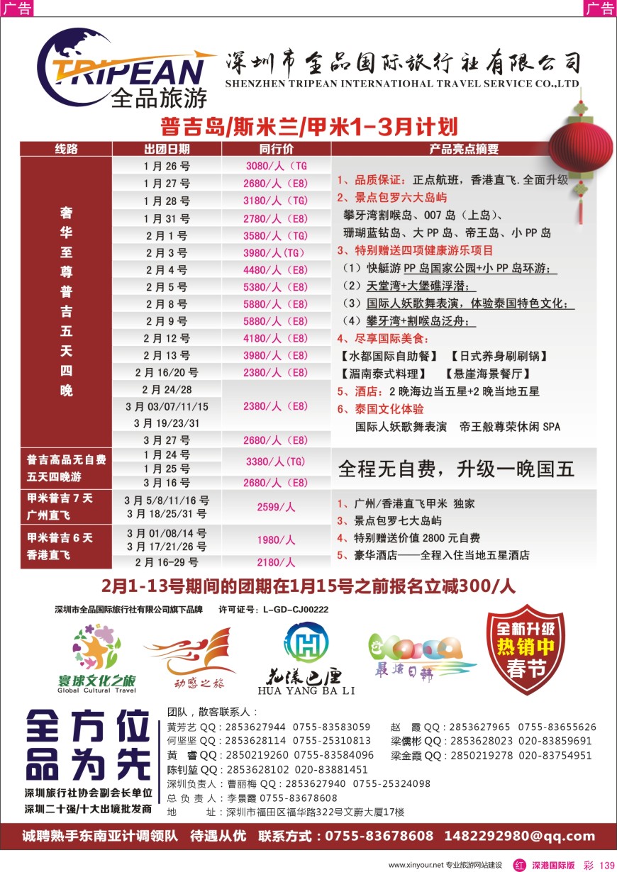 r彩139  【寰球文化之旅】1月—春节普吉岛计划