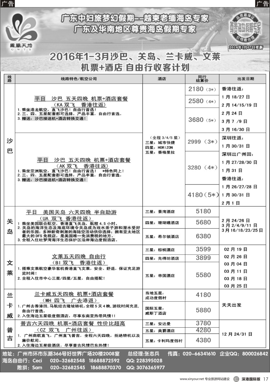 r黑017  梦幻假期—2016年1—3月自由行 沙巴、关岛、文莱、普吉收客计划