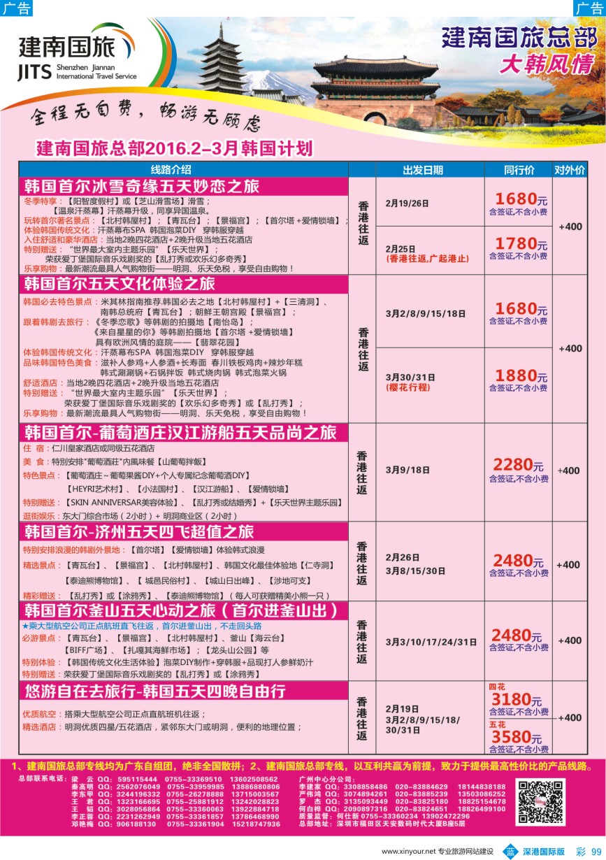 b彩099  建南国旅-韩国专线