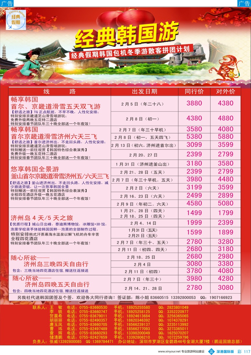 b彩117  经典韩国-韩国专线