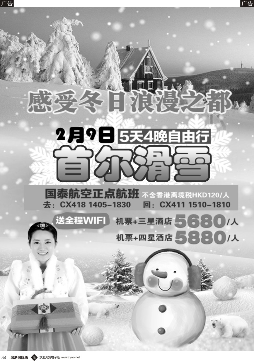 b黑034  平安假日—韩国首尔春节计划