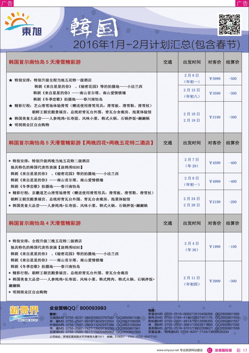 r彩017  日本东旭—韩国同行计划