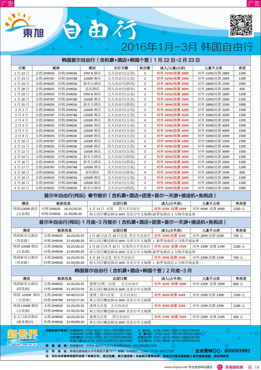 r彩019  日本东旭—日韩自由行同行计划