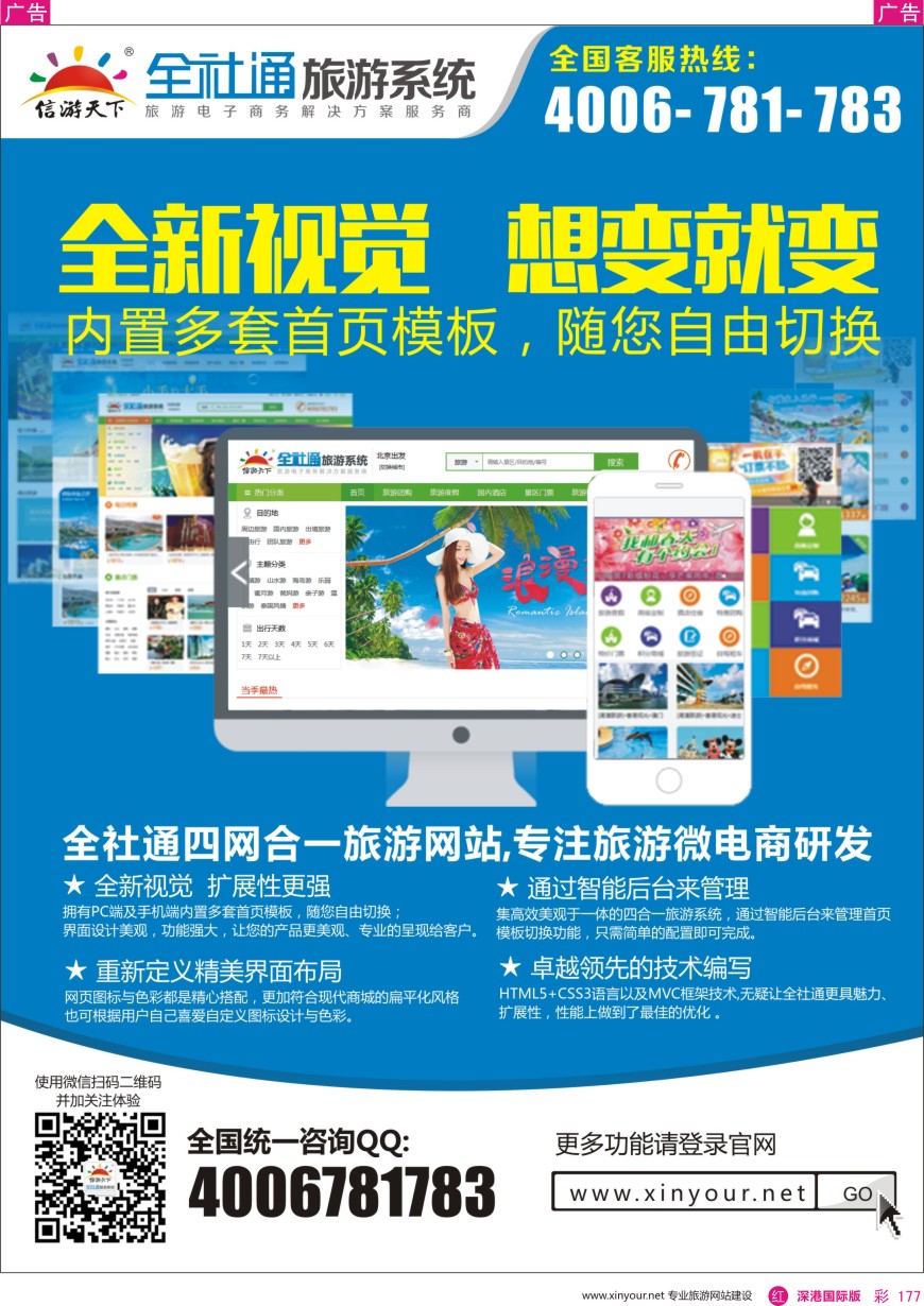 r彩177  专业旅游网站建设四网合一版