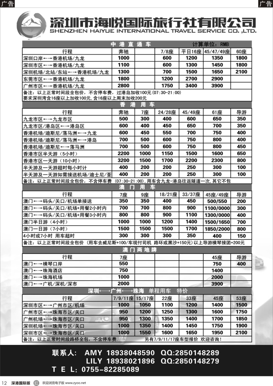 r黑012  专业批发粤港商务车特价