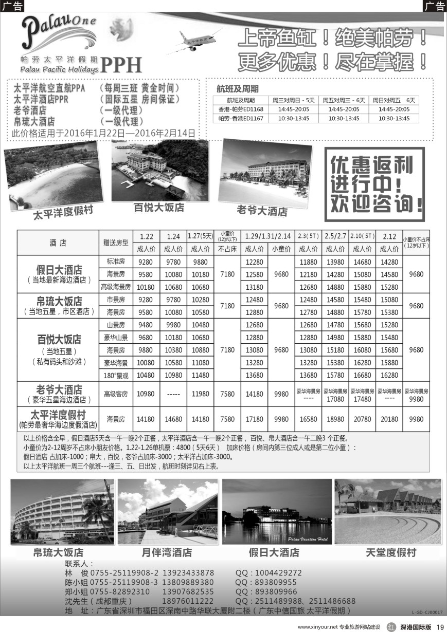 r黑019  帕劳太平洋假期PPH 帕劳太平洋航空直飞水母行程