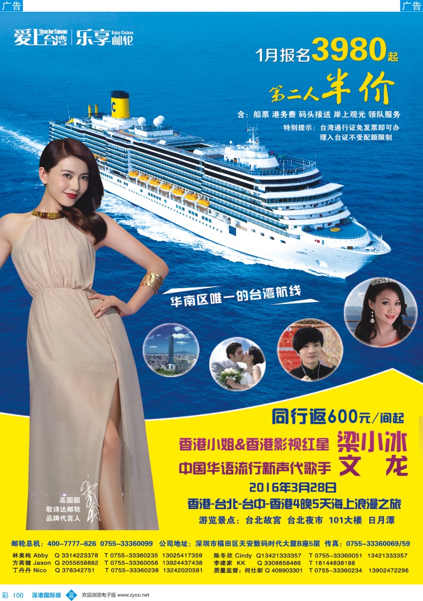 b彩100  建南国旅-邮轮同行计划