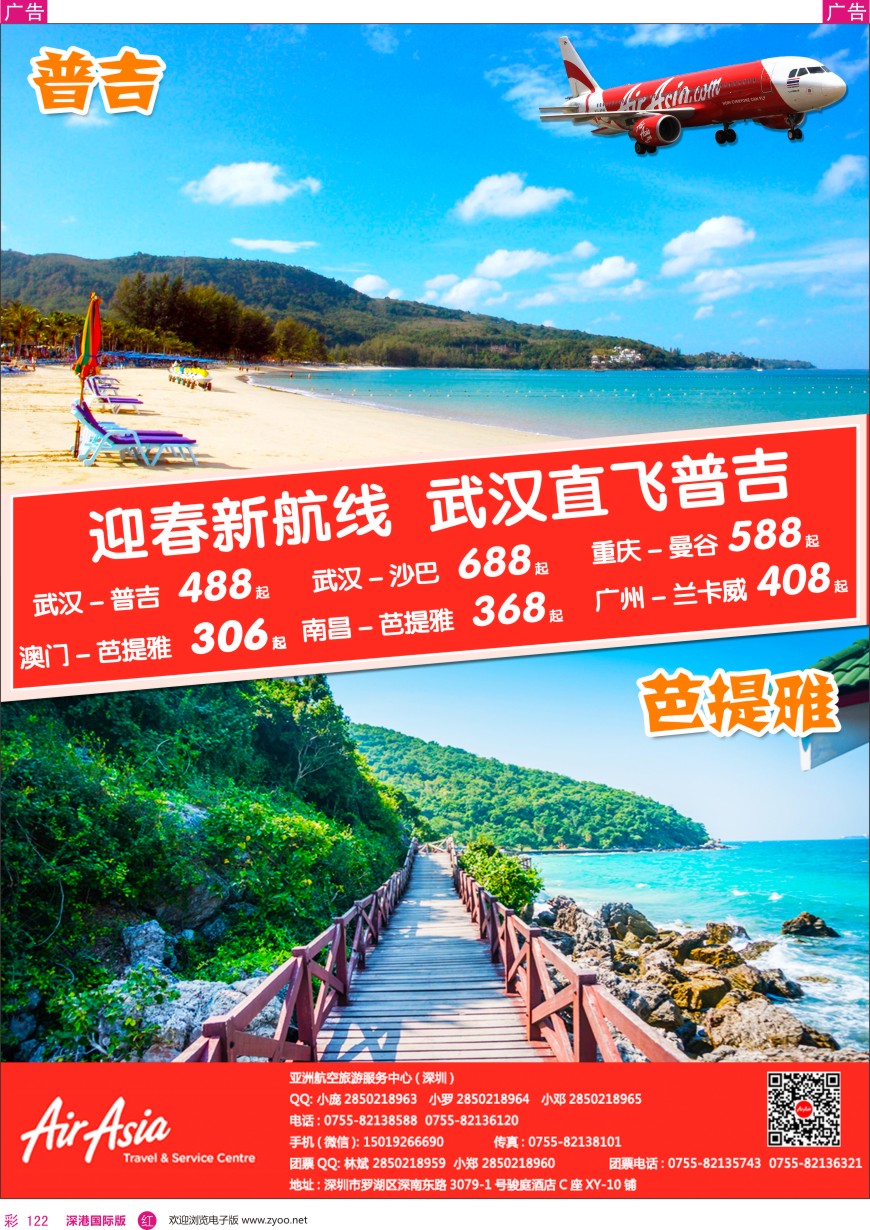r彩122  尚品游—亚航机票促销
