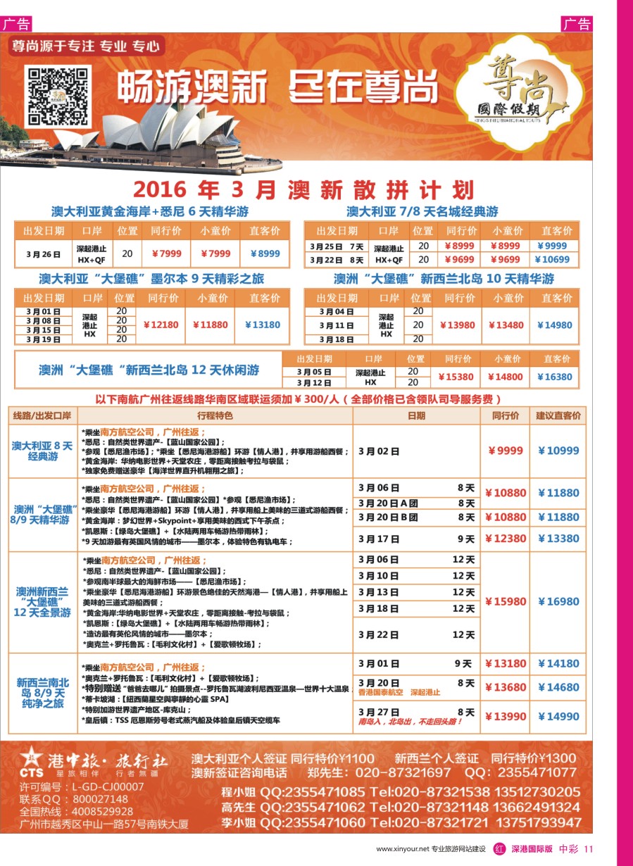 r中彩11  【尊尚国际假期】2016年3月澳新团队散拼计划