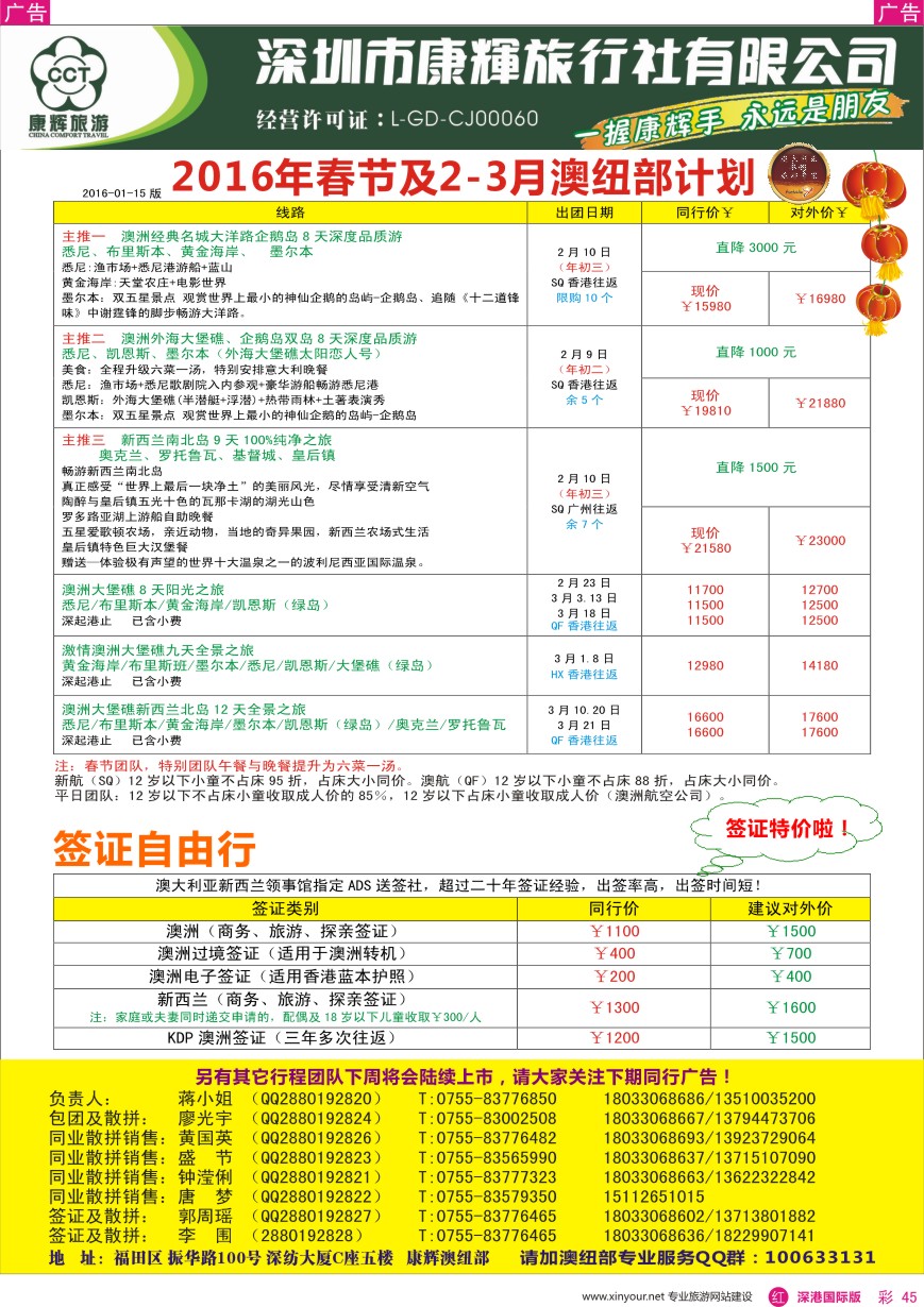 r彩045  深圳康辉—澳纽部春节最新计划