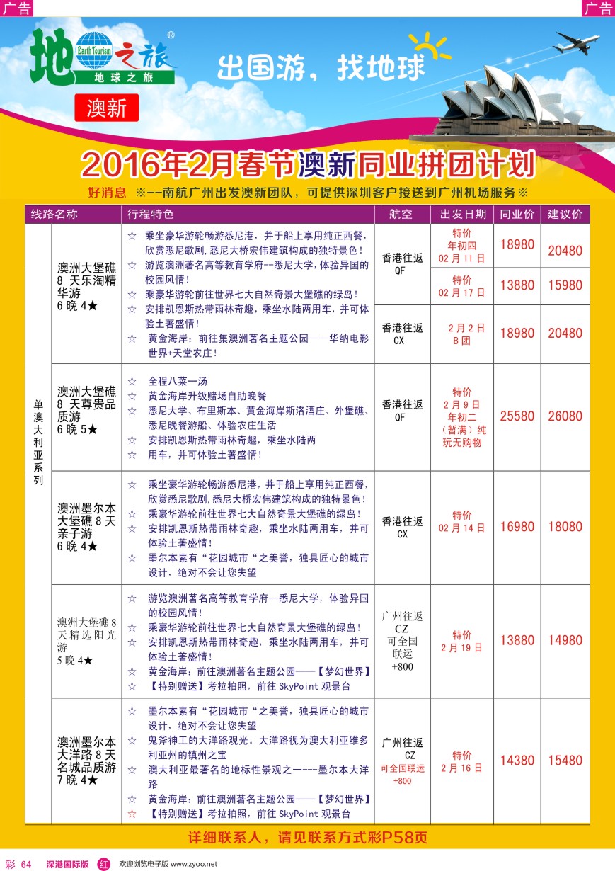 r彩064  地球之旅—澳新春节出团计划