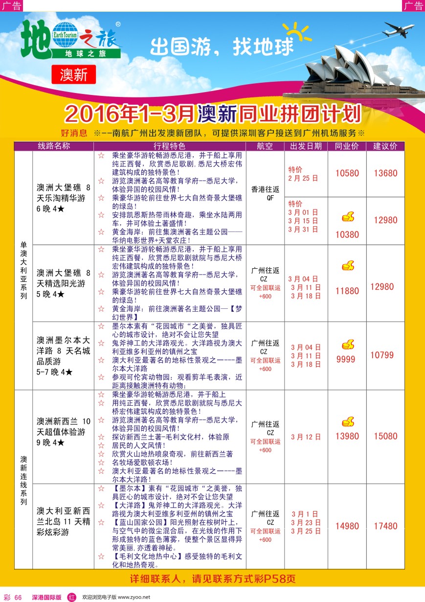 r彩066  地球之旅—澳新1—3月出团计划