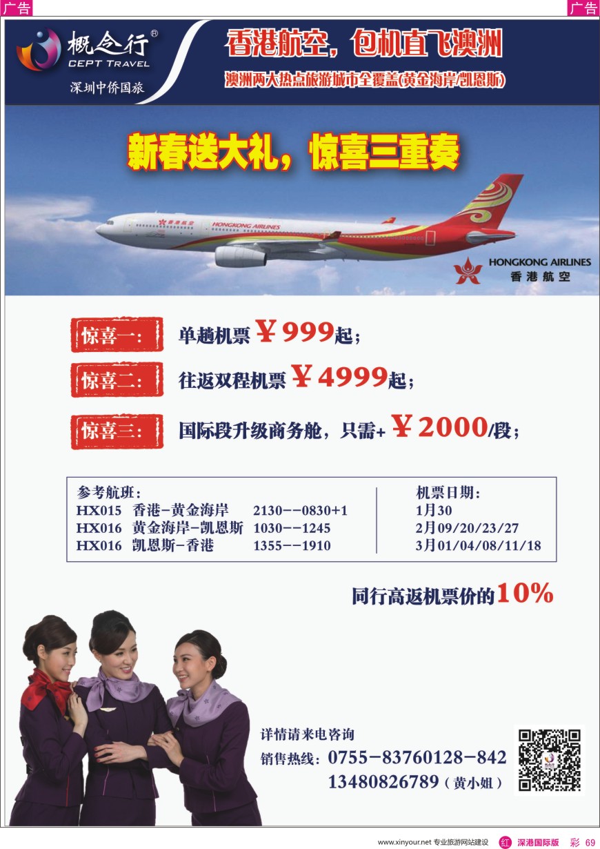 r彩069  概念行CEPT—香港航空包机直飞澳洲