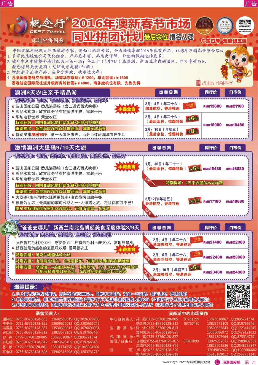 r彩071  概念行CEPT—澳新春节计划