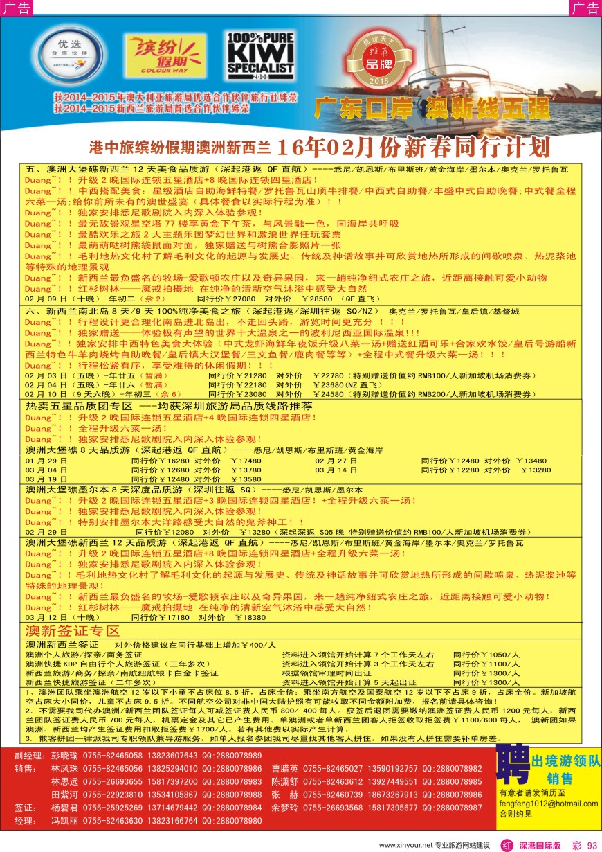 r彩093  招商国旅—澳洲、新西兰计划、澳新签证自由行