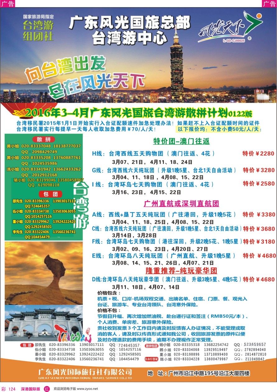 r彩124  风光天下－－台湾2016年2-3月散拼计划