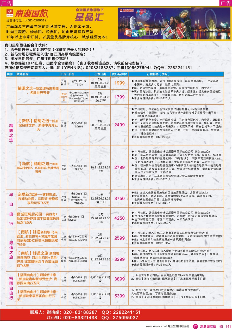  r彩141  南湖国旅-泰新马