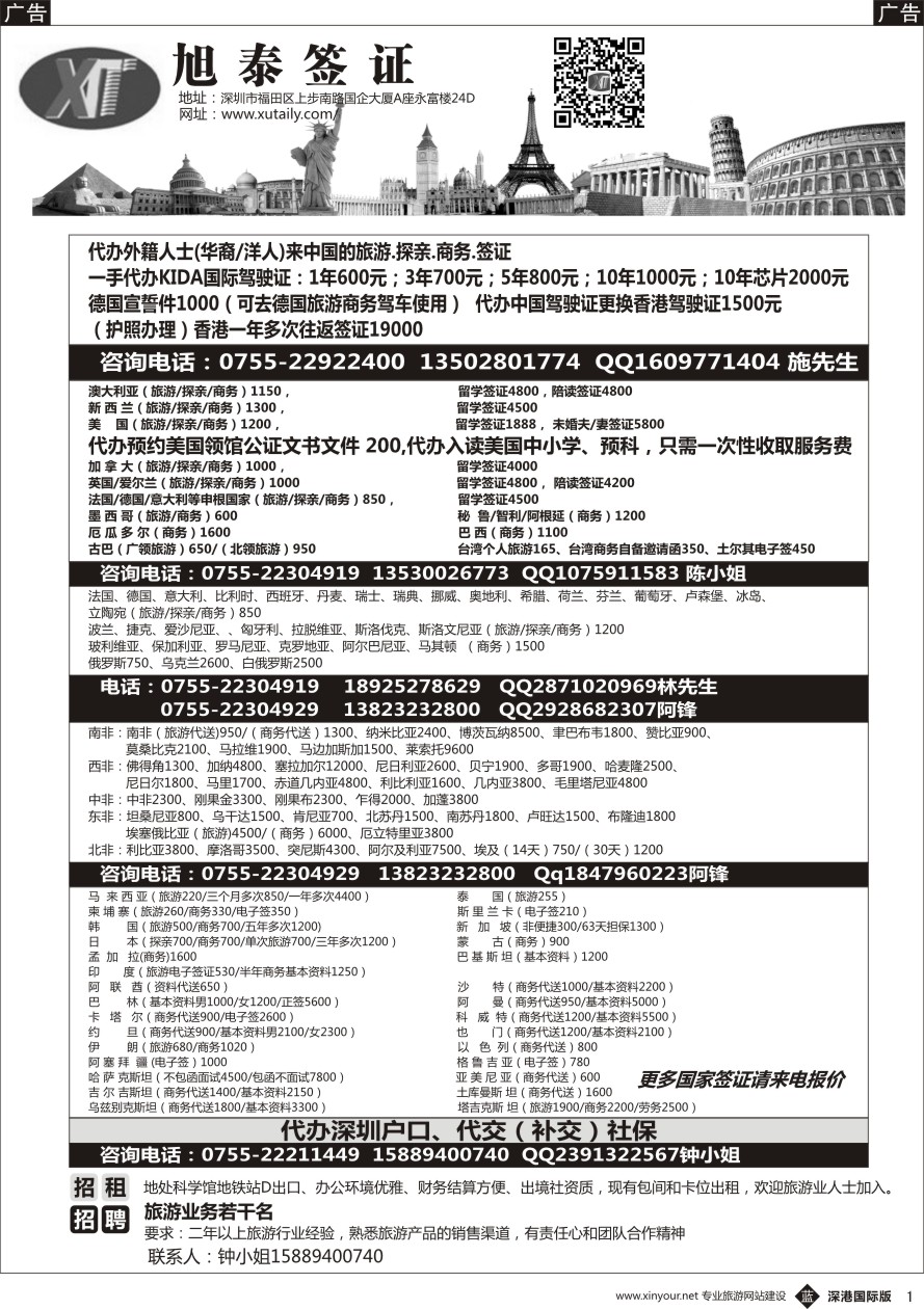b黑001  旭泰商务-各国签证