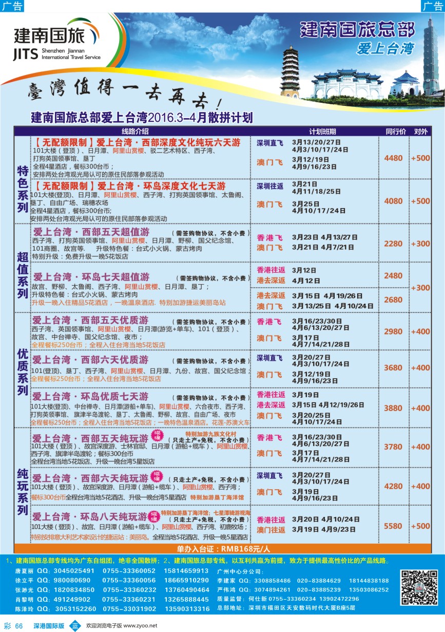 b彩066  建南国旅-台湾专线