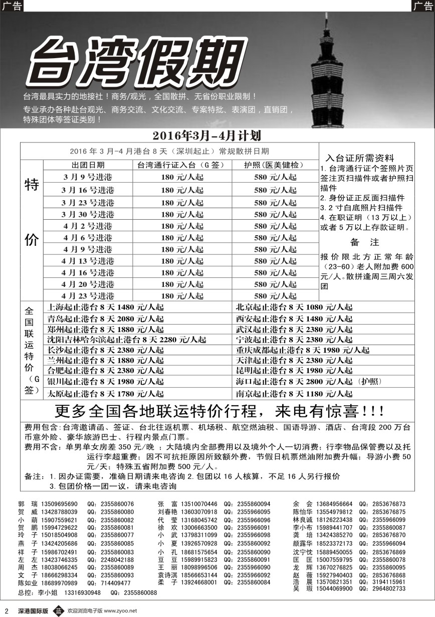 b黑002  台湾一手地接社