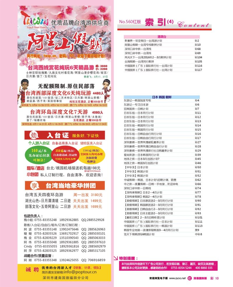 r彩010  阿里山假期—台湾专线散拼计划