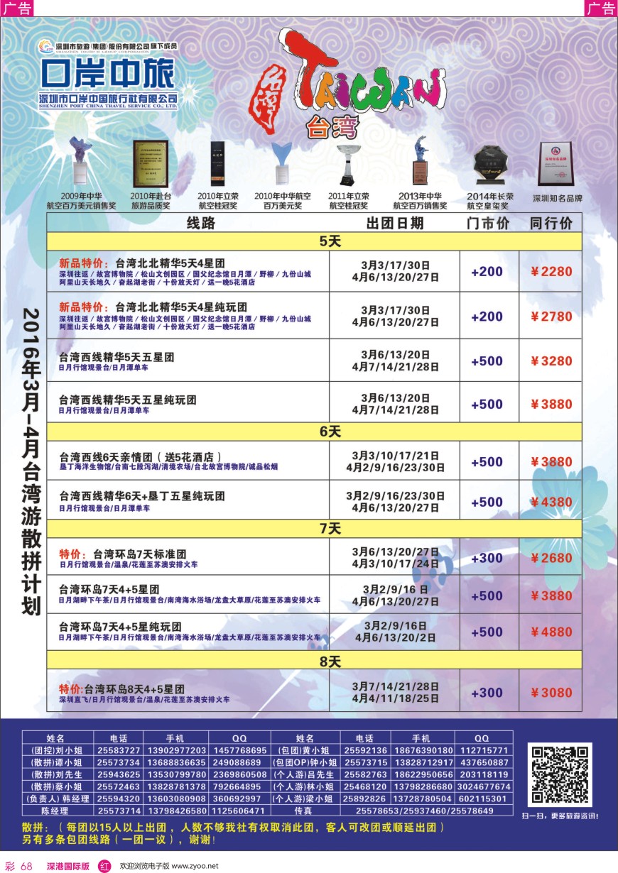 r彩068  深圳口岸中旅—台湾线