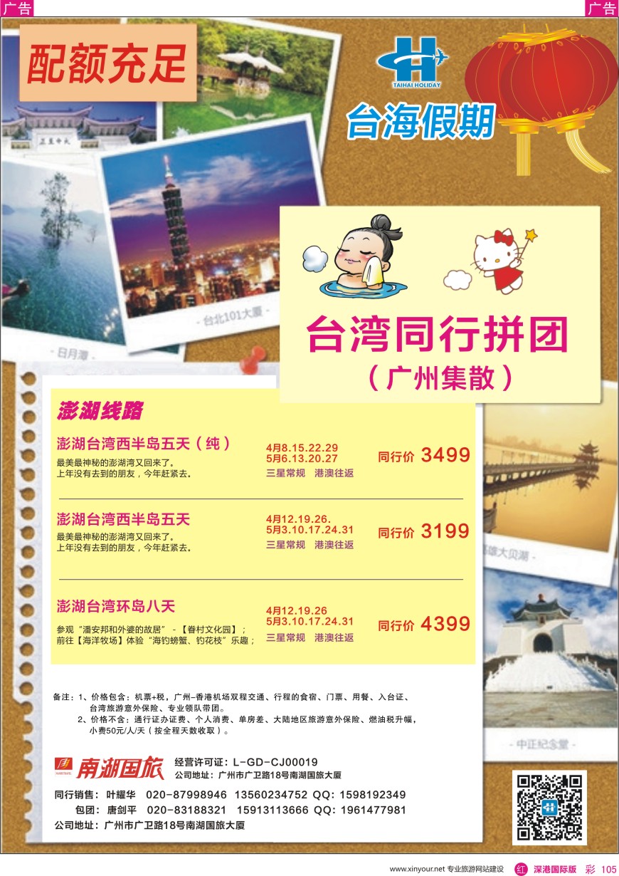 r彩105  台海假期--台湾同行散拼
