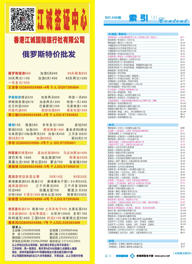 b彩008  五洲商旅-特惠国际机票