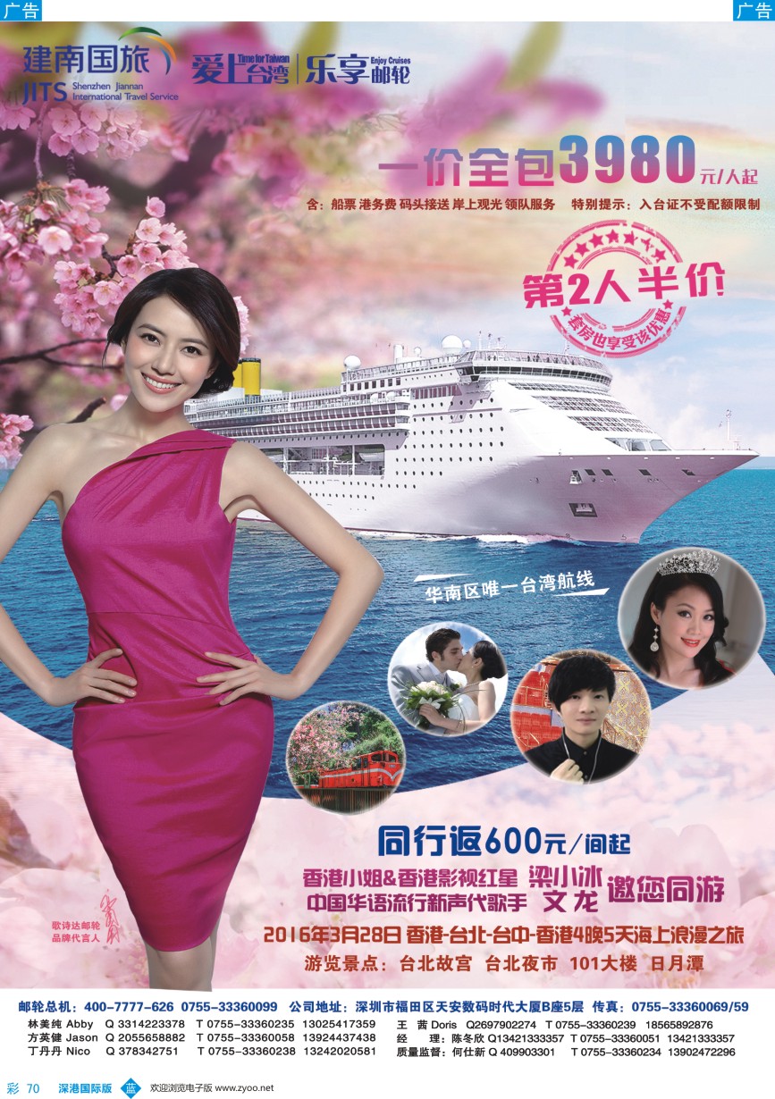 b彩070  建南国旅-邮轮同行计划