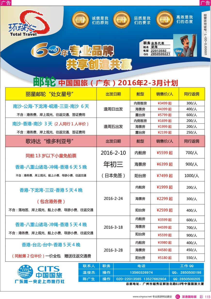 r彩115  中国国旅（广东）国际旅行社--邮轮计划