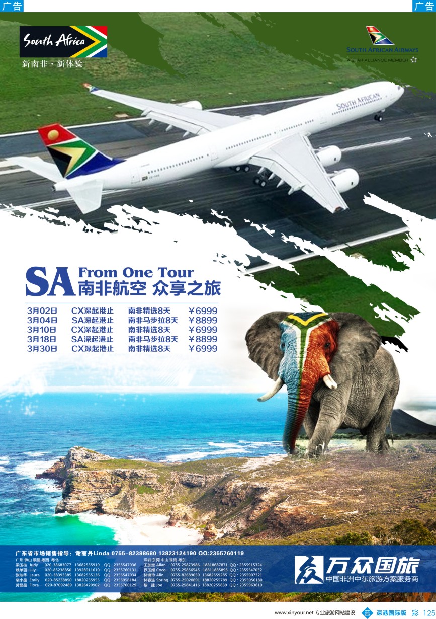b彩125  万众国旅-南非最新出团计划