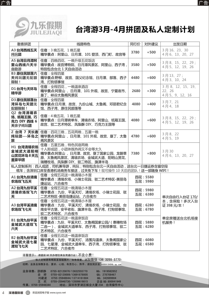 r黑004  九乐假期—台湾专线 