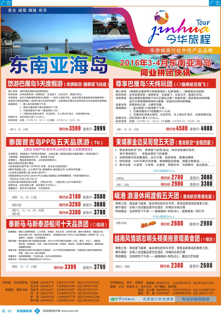 b彩030  今华旅程—华侨城国旅东南亚海岛计划