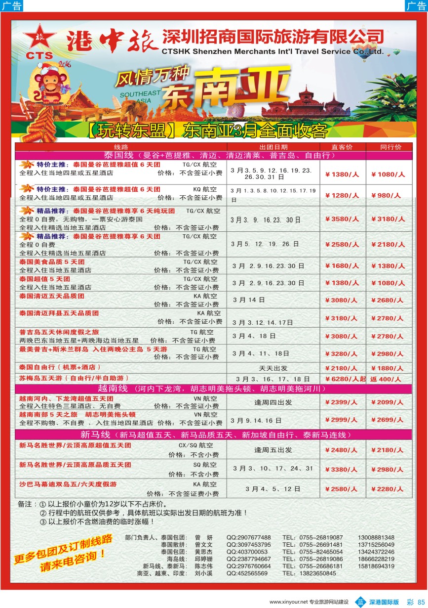 b彩085  招商国旅-玩转东盟-东南亚专线 