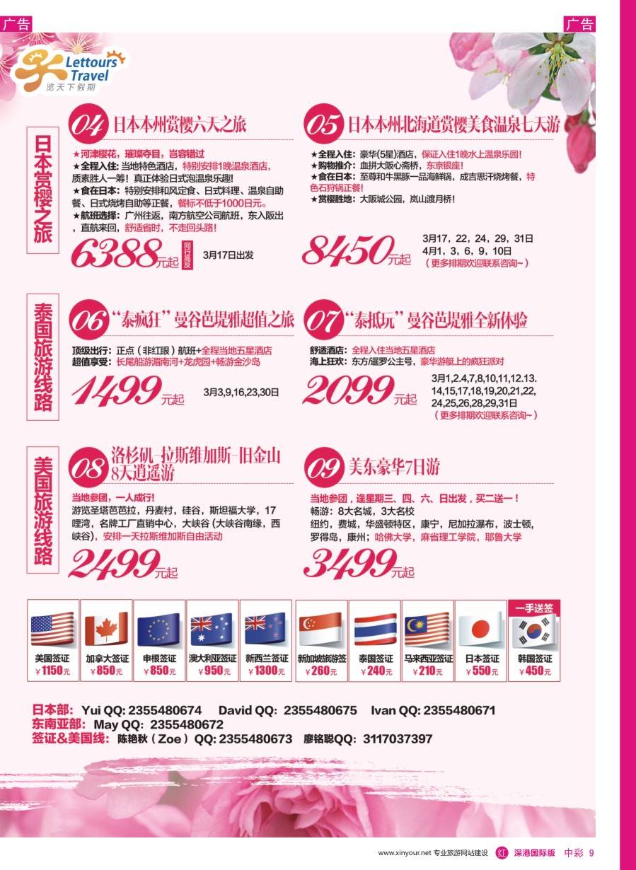 r中彩09  览天下假期2016日本、泰国计划、签证