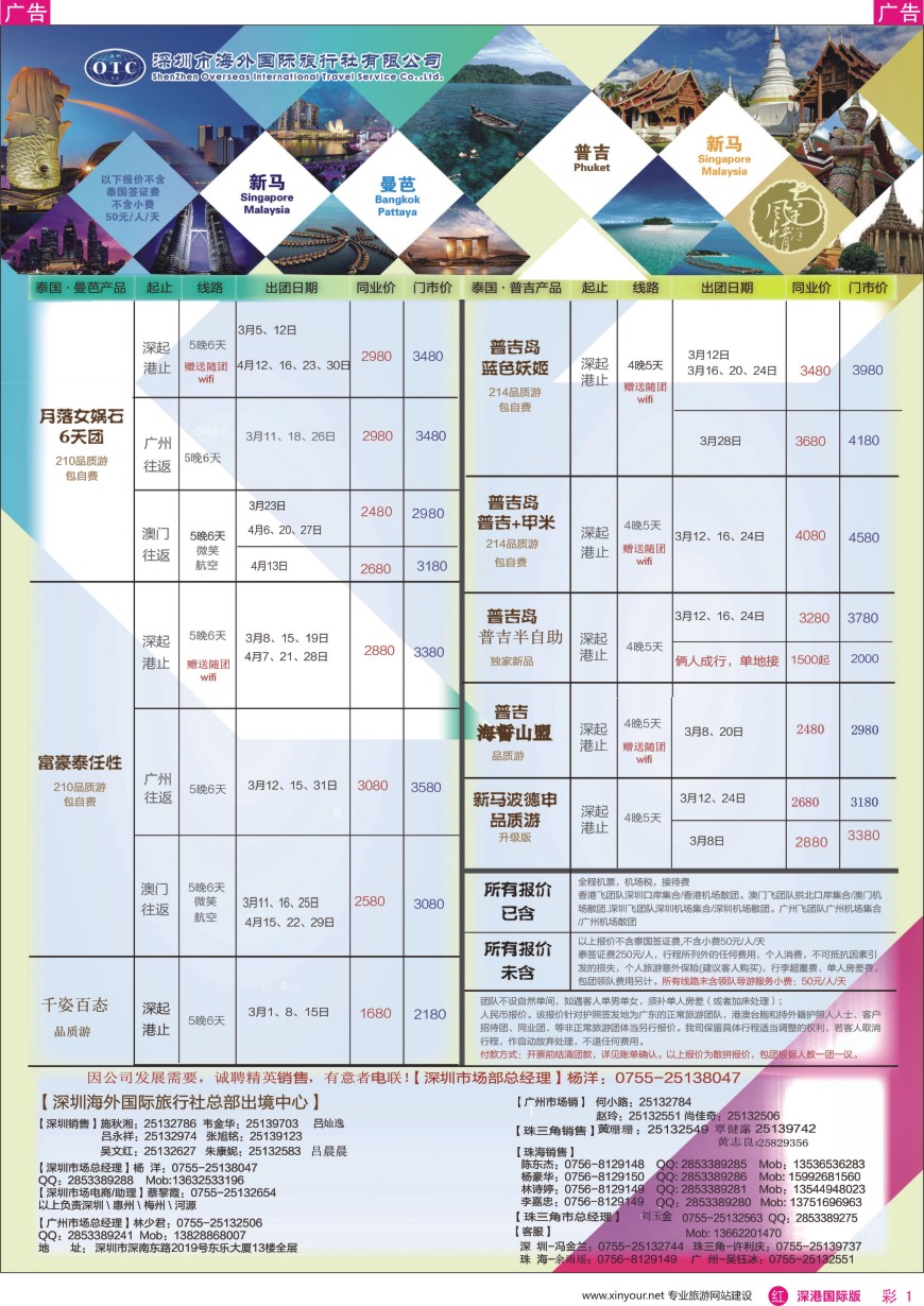 r彩001  海外南洋风情—210、215东南亚产品总汇